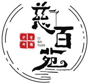 安全保障-广州慈百苑养老院
